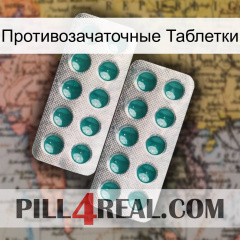 Противозачаточные Таблетки dapoxetine2